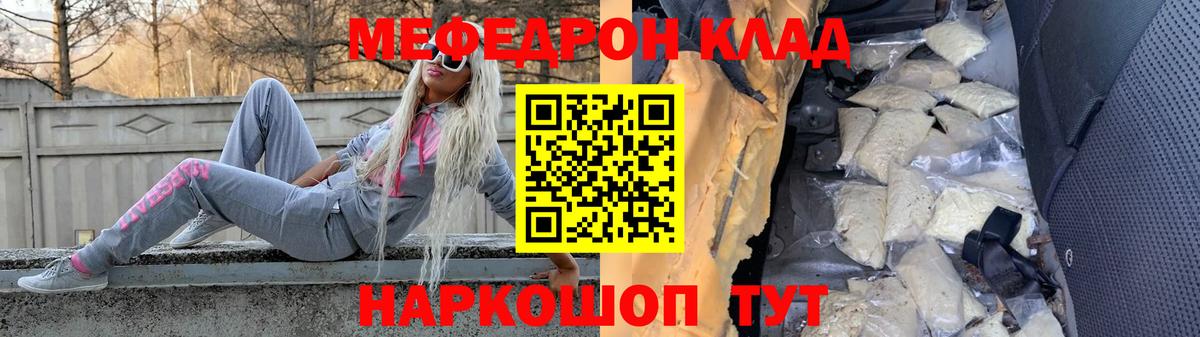 Меф  Кисловодск